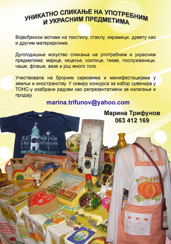 Марина Трифунов